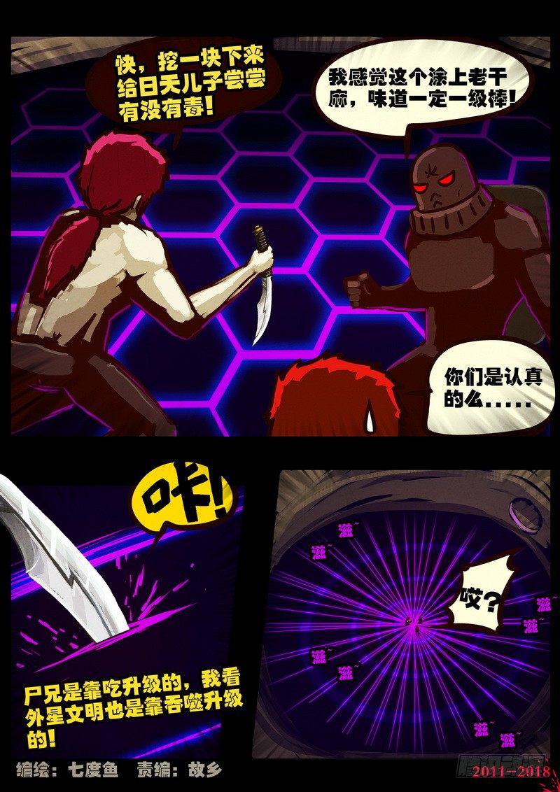 尸兄（我叫白小飞）韩漫全集-第0180集无删减无遮挡章节图片 