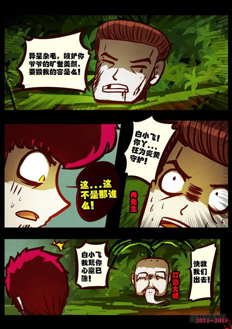尸兄（我叫白小飞）韩漫全集-第0181集无删减无遮挡章节图片 