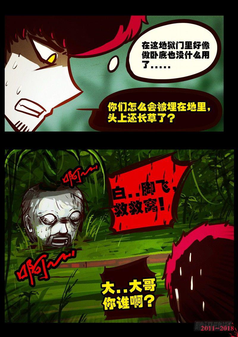 尸兄（我叫白小飞）韩漫全集-第0181集无删减无遮挡章节图片 