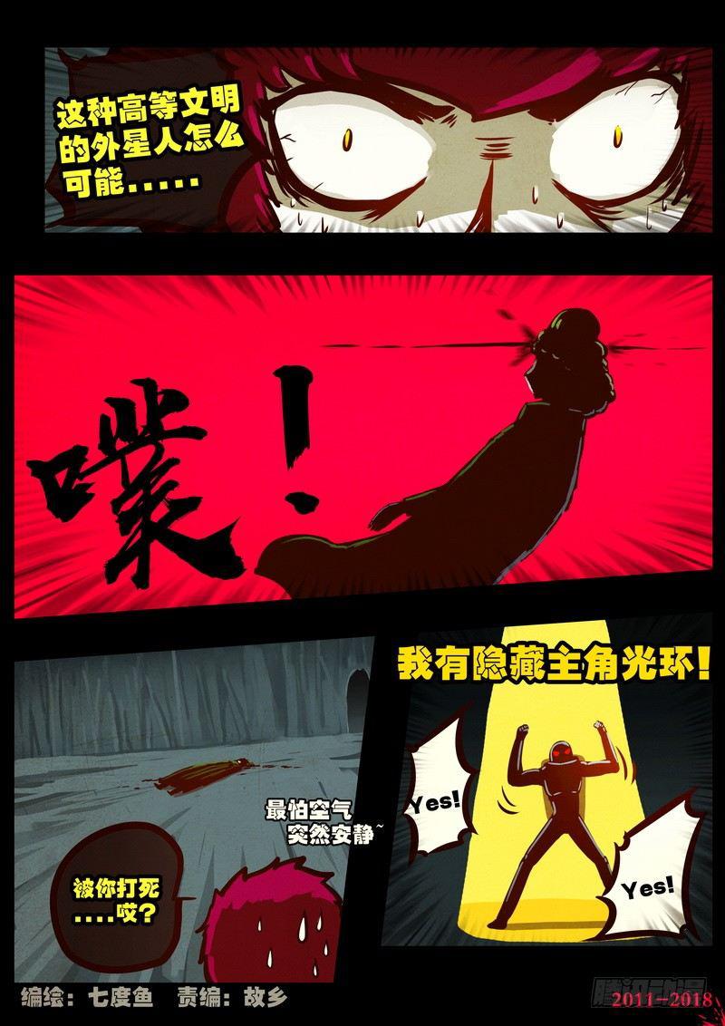 尸兄（我叫白小飞）韩漫全集-第0181集无删减无遮挡章节图片 