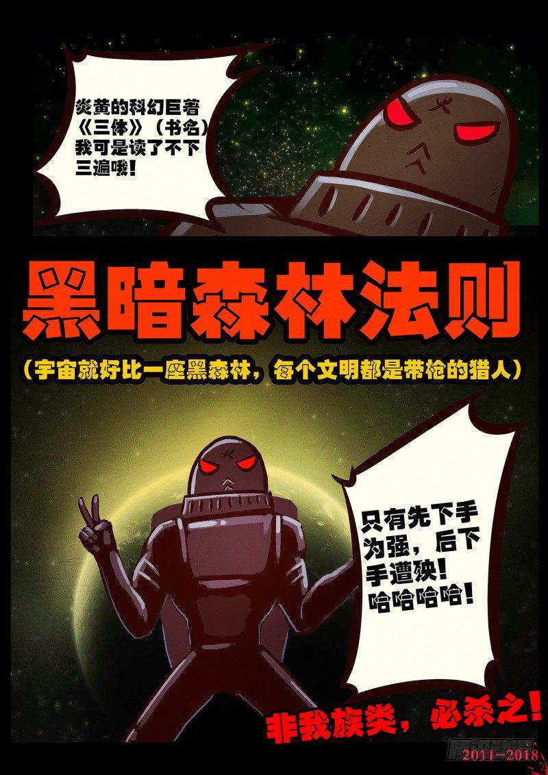 尸兄（我叫白小飞）韩漫全集-第0181集无删减无遮挡章节图片 