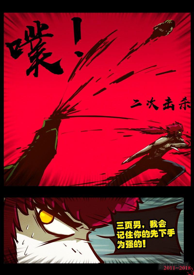 尸兄（我叫白小飞）韩漫全集-第0181集无删减无遮挡章节图片 