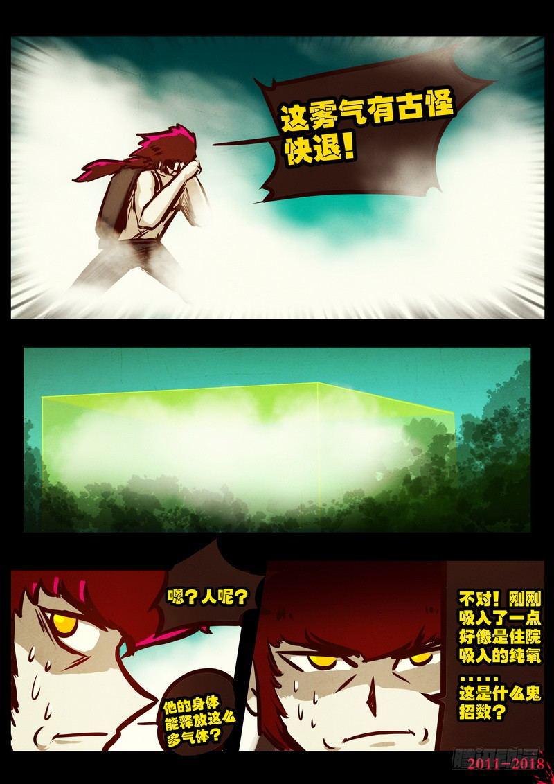 尸兄（我叫白小飞）韩漫全集-第0183集无删减无遮挡章节图片 