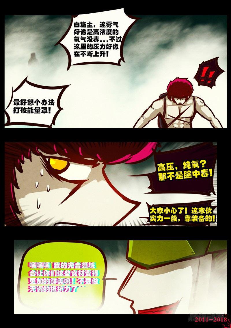尸兄（我叫白小飞）韩漫全集-第0183集无删减无遮挡章节图片 