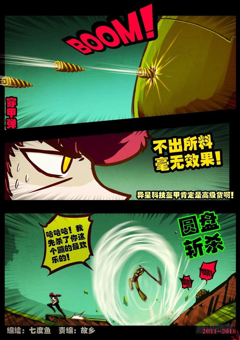 尸兄（我叫白小飞）韩漫全集-第0183集无删减无遮挡章节图片 