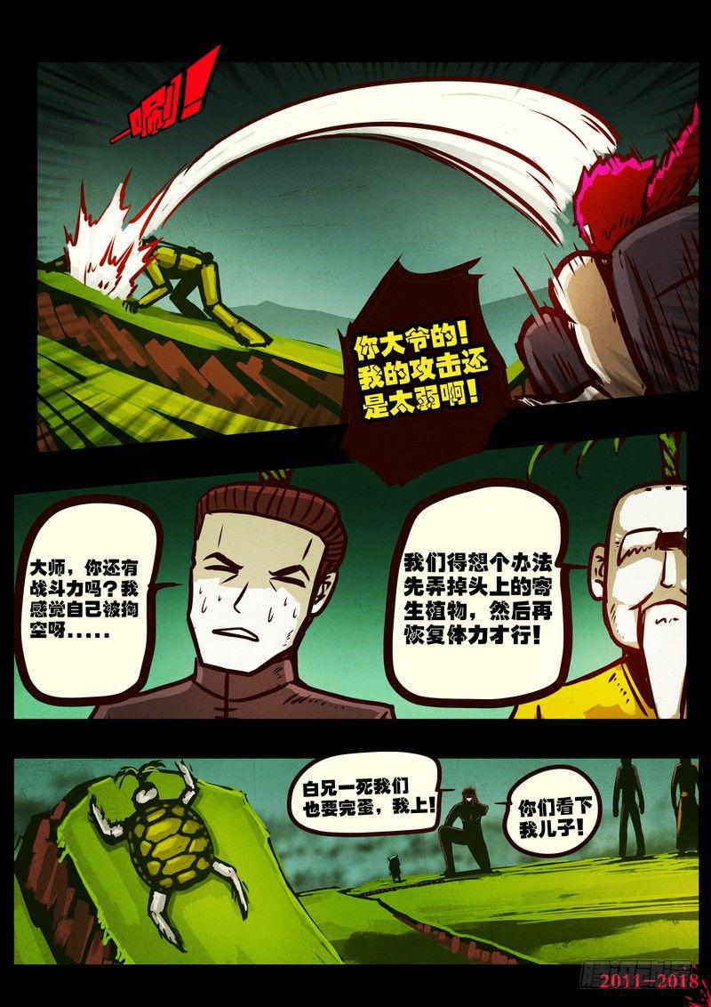 尸兄（我叫白小飞）韩漫全集-第0183集无删减无遮挡章节图片 