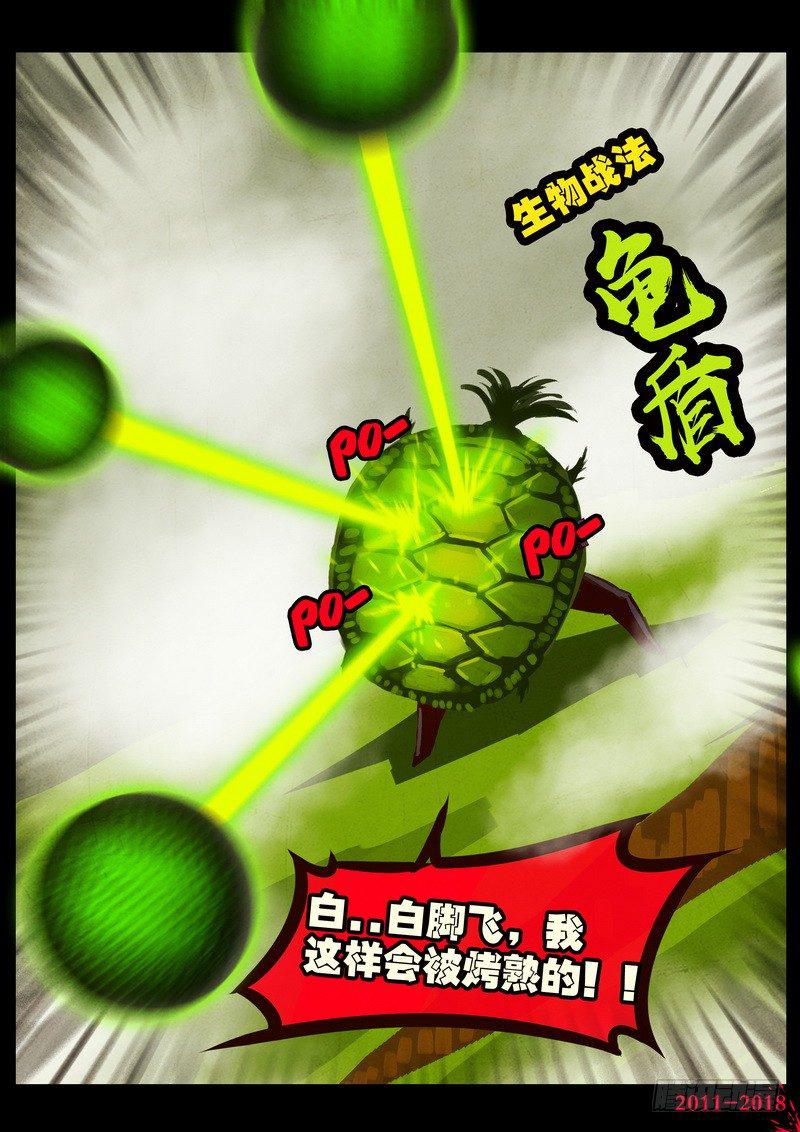 尸兄（我叫白小飞）韩漫全集-第0184集无删减无遮挡章节图片 