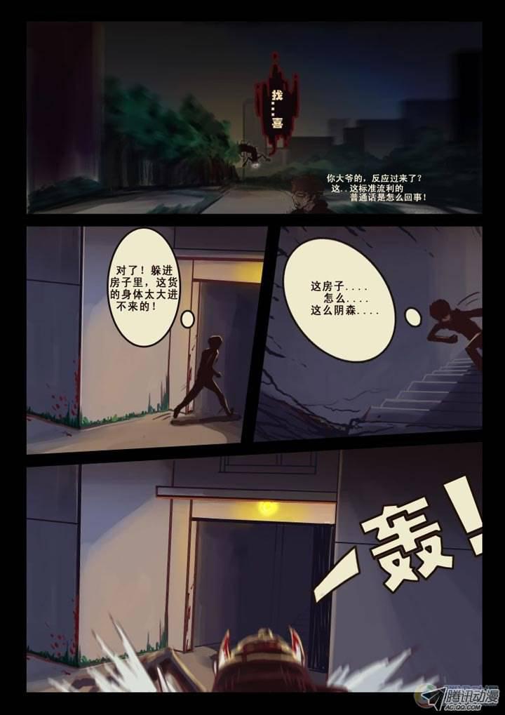 尸兄（我叫白小飞）韩漫全集-第5集无删减无遮挡章节图片 