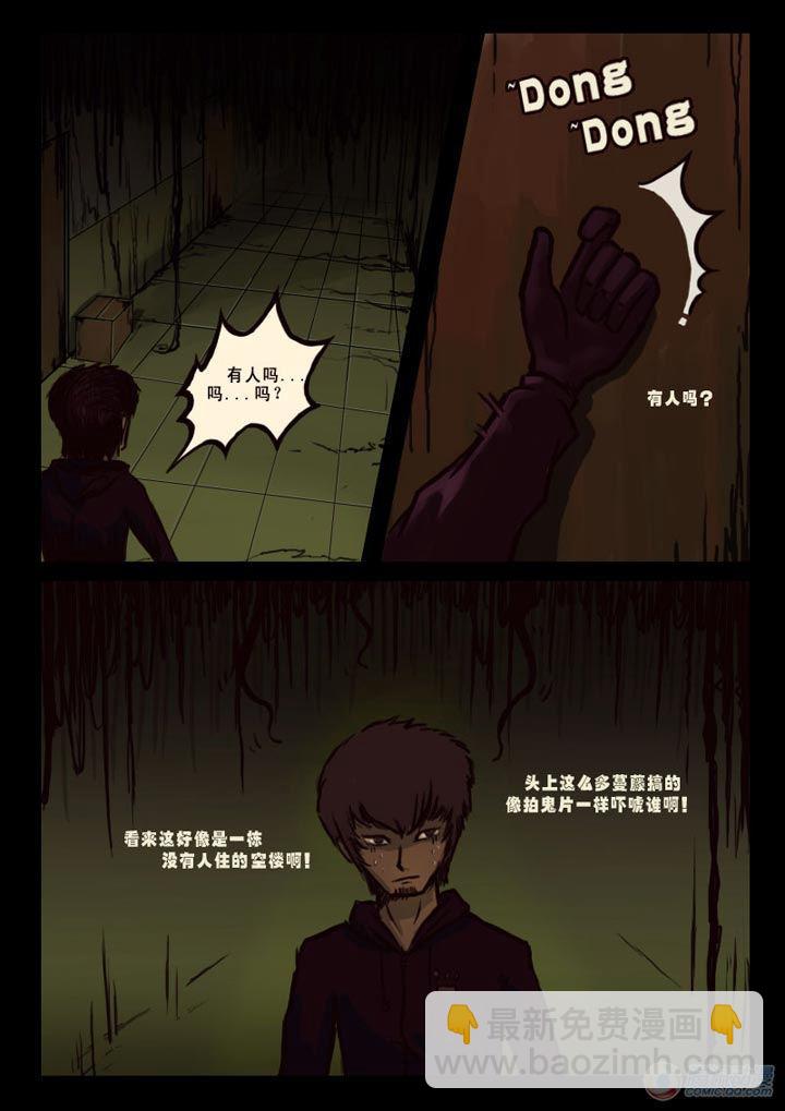 尸兄（我叫白小飞）韩漫全集-第5集无删减无遮挡章节图片 
