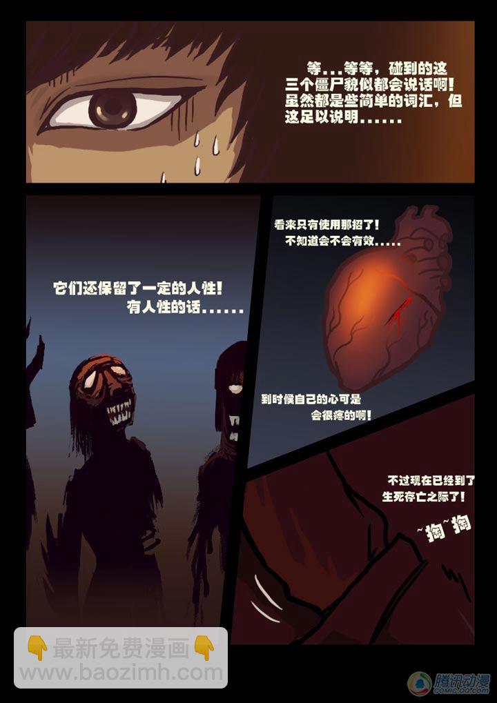 尸兄（我叫白小飞）韩漫全集-第5集无删减无遮挡章节图片 
