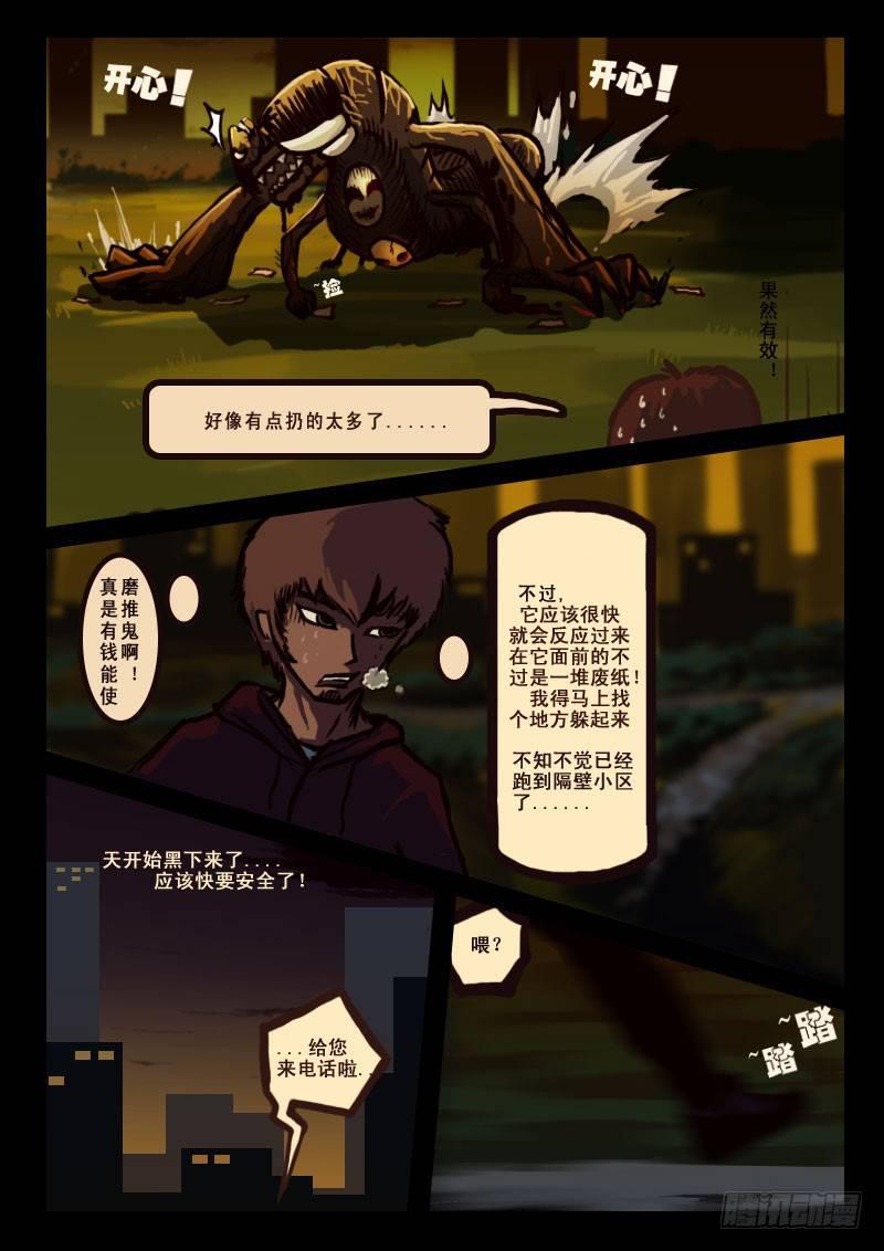 尸兄（我叫白小飞）韩漫全集-第5集无删减无遮挡章节图片 