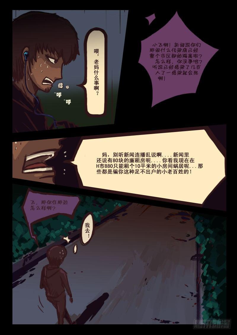 尸兄（我叫白小飞）韩漫全集-第5集无删减无遮挡章节图片 