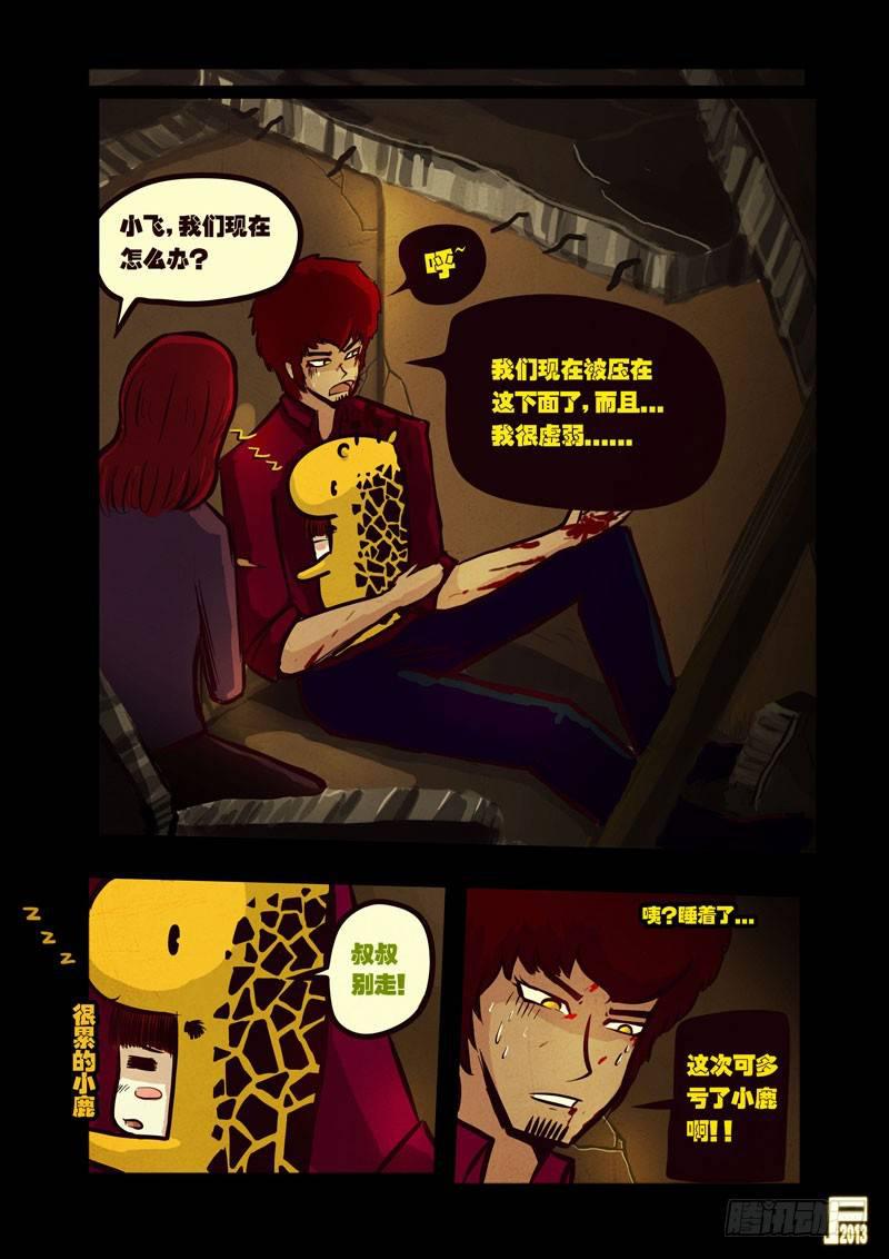 尸兄（我叫白小飞）韩漫全集-第42集无删减无遮挡章节图片 