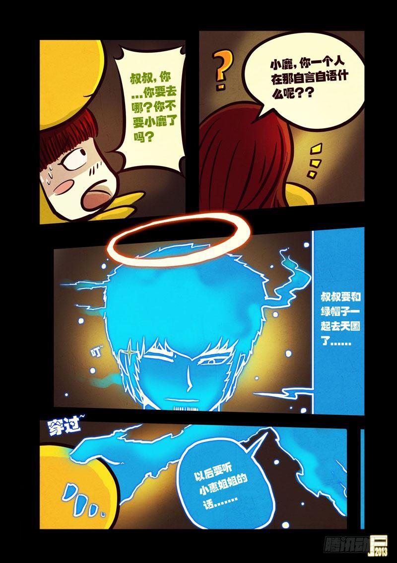 尸兄（我叫白小飞）韩漫全集-第42集无删减无遮挡章节图片 