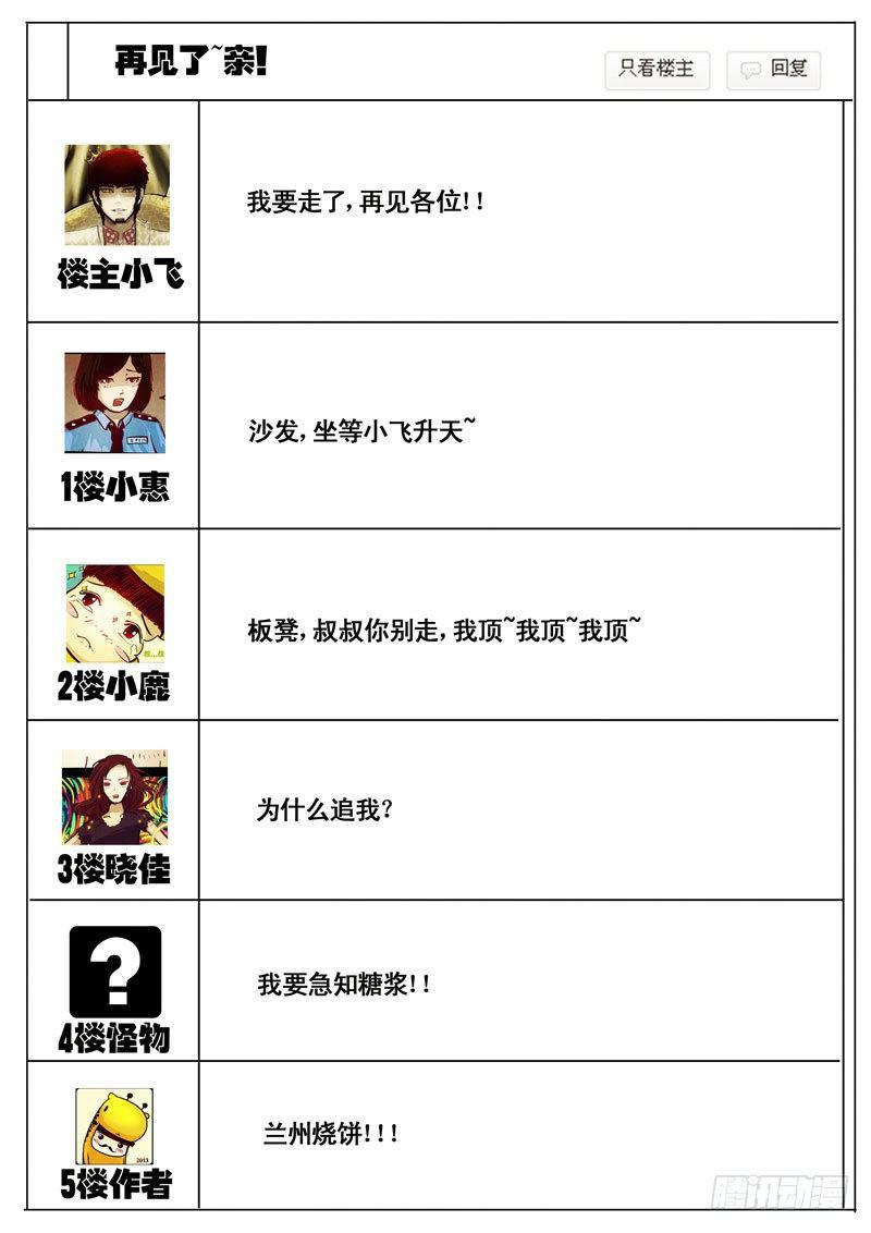 尸兄（我叫白小飞）韩漫全集-第42集无删减无遮挡章节图片 