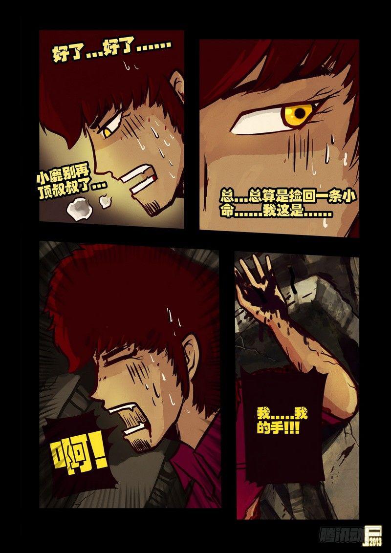尸兄（我叫白小飞）韩漫全集-第42集无删减无遮挡章节图片 