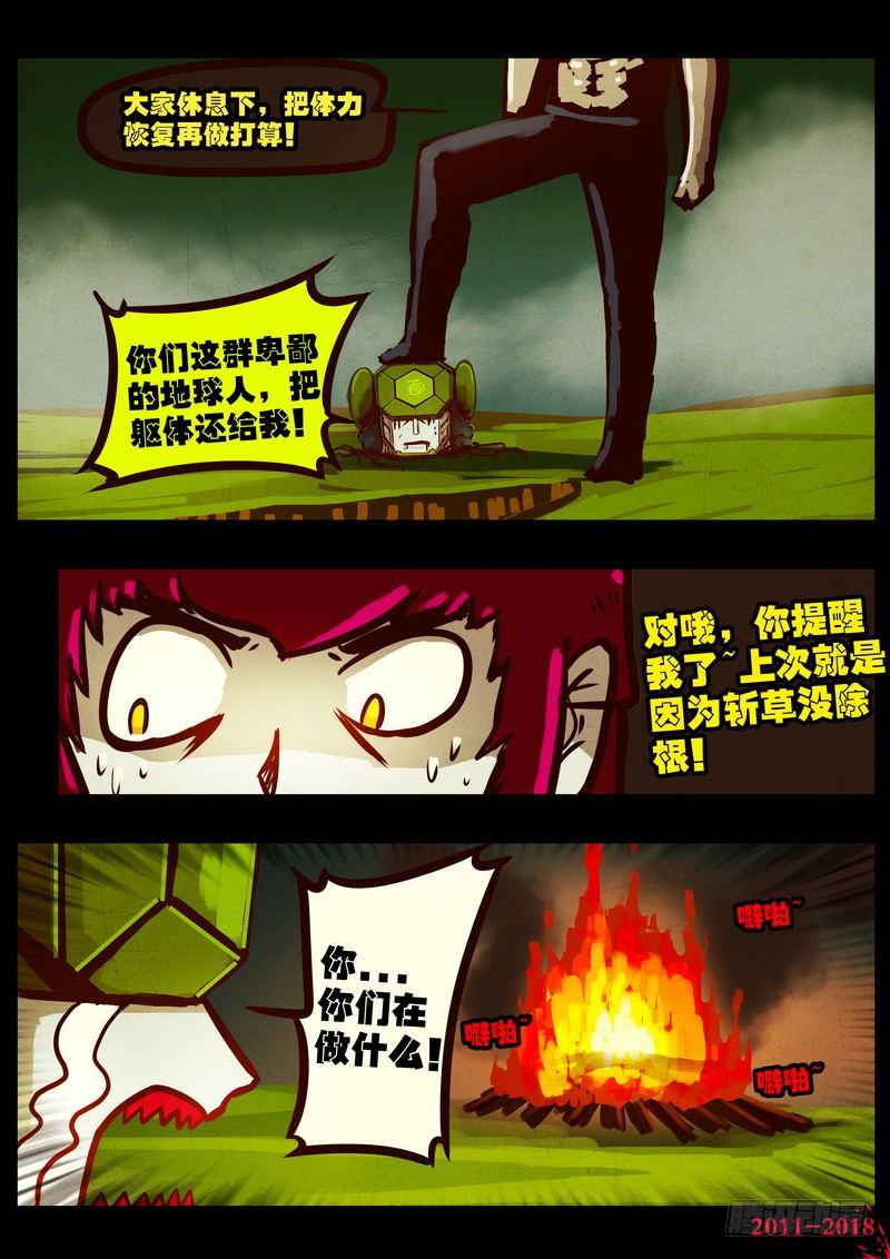 尸兄（我叫白小飞）韩漫全集-第0185集无删减无遮挡章节图片 