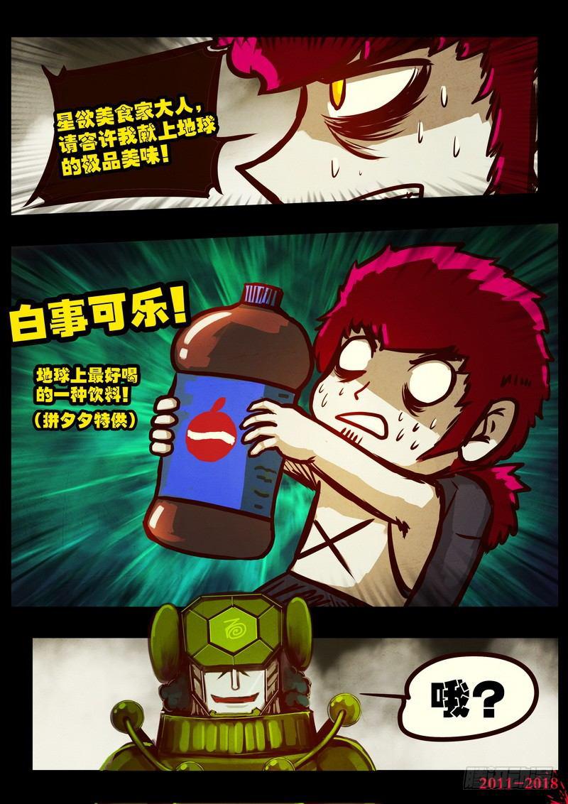 尸兄（我叫白小飞）韩漫全集-第0185集无删减无遮挡章节图片 