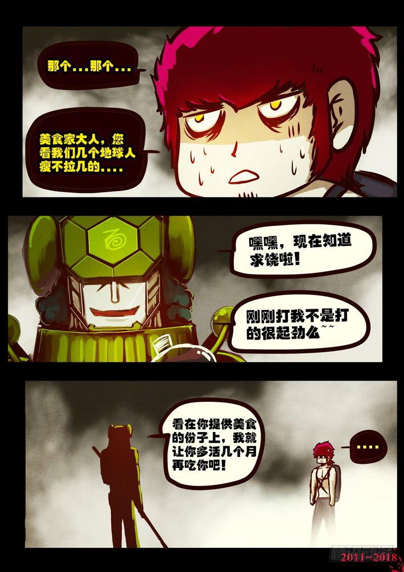 尸兄（我叫白小飞）韩漫全集-第0185集无删减无遮挡章节图片 