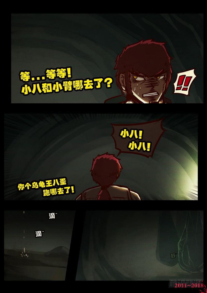 尸兄（我叫白小飞）韩漫全集-第0189集无删减无遮挡章节图片 