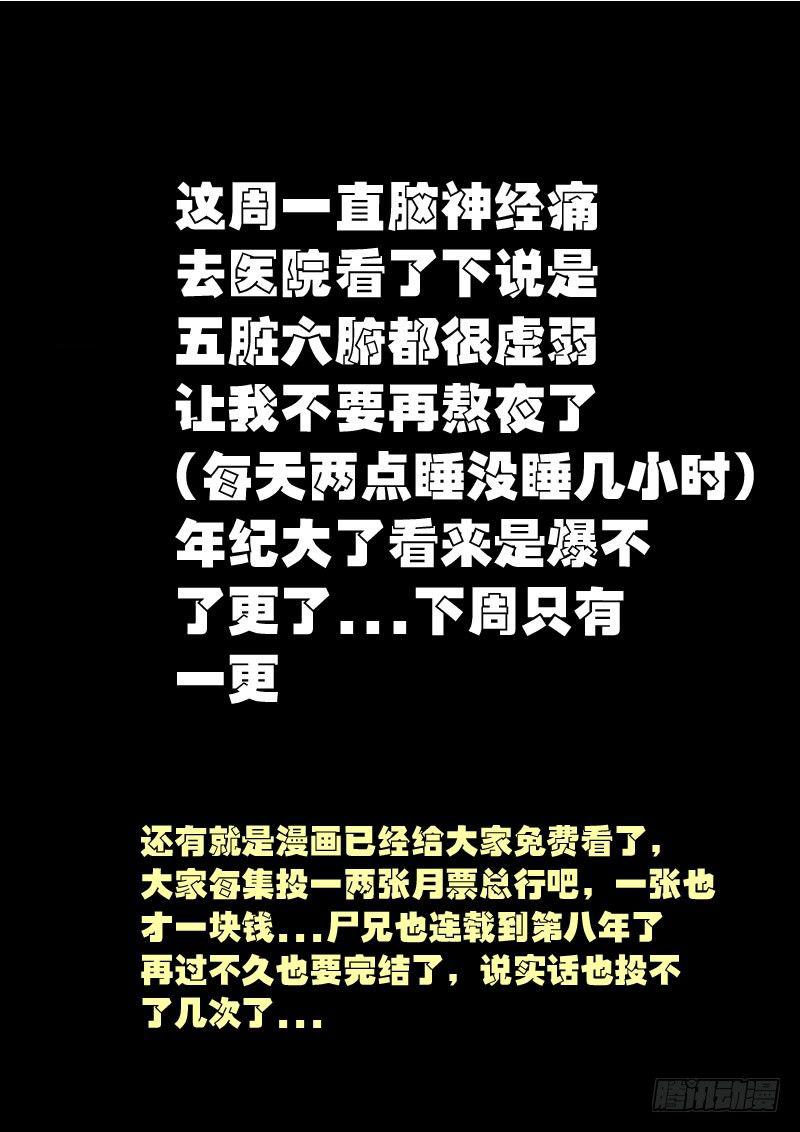 尸兄（我叫白小飞）韩漫全集-第0189集无删减无遮挡章节图片 