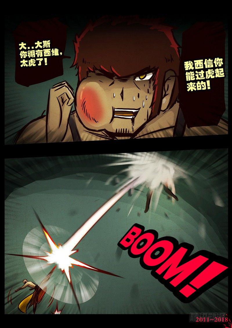 尸兄（我叫白小飞）韩漫全集-第0190集无删减无遮挡章节图片 