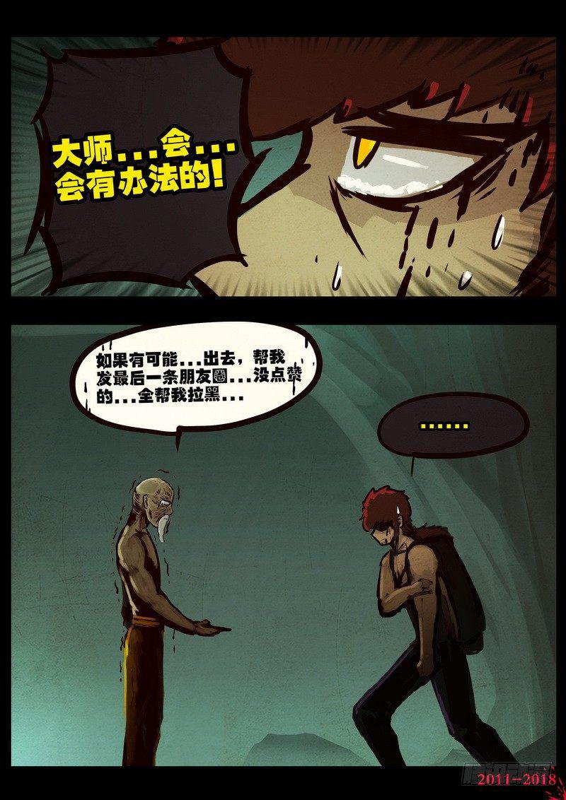 尸兄（我叫白小飞）韩漫全集-第0190集无删减无遮挡章节图片 