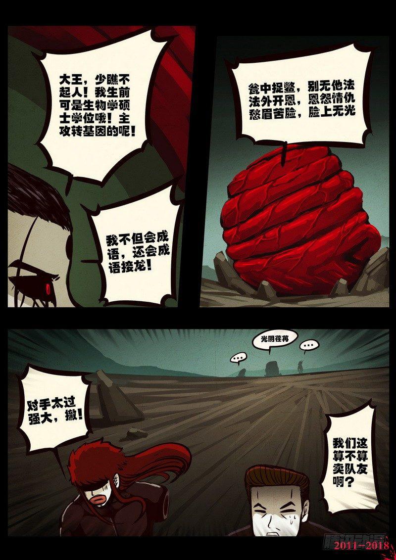 尸兄（我叫白小飞）韩漫全集-第0192集无删减无遮挡章节图片 