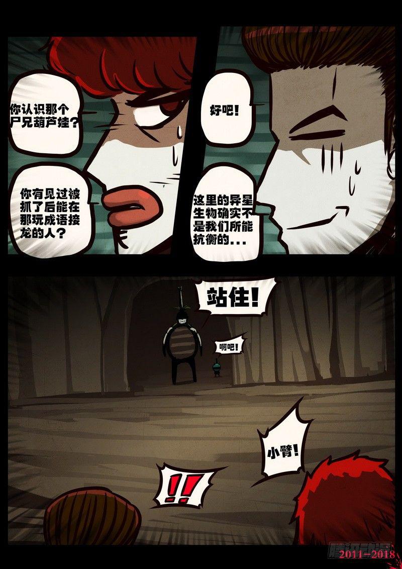 尸兄（我叫白小飞）韩漫全集-第0192集无删减无遮挡章节图片 