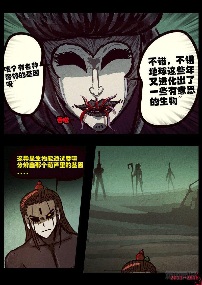 尸兄（我叫白小飞）韩漫全集-第0192集无删减无遮挡章节图片 