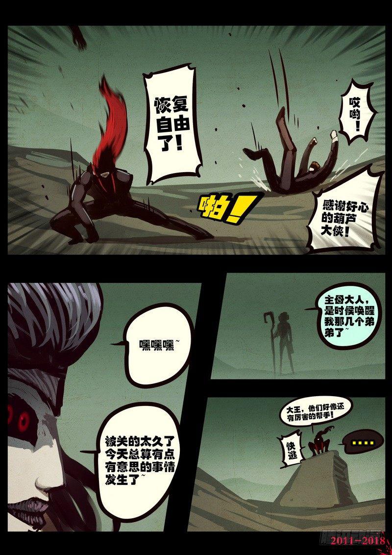 尸兄（我叫白小飞）韩漫全集-第0192集无删减无遮挡章节图片 