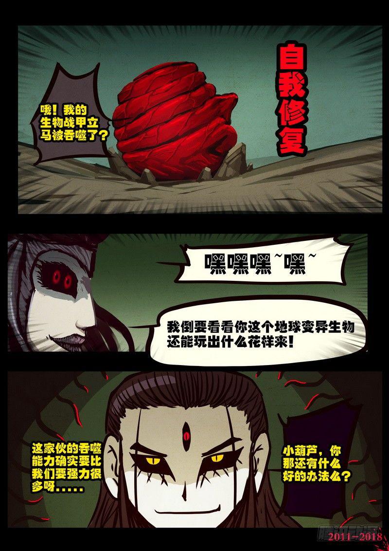 尸兄（我叫白小飞）韩漫全集-第0193集无删减无遮挡章节图片 
