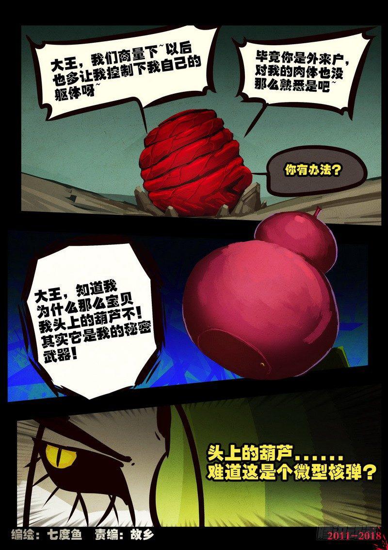 尸兄（我叫白小飞）韩漫全集-第0193集无删减无遮挡章节图片 