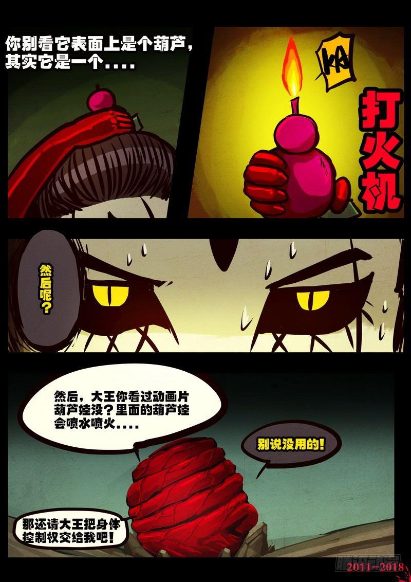 尸兄（我叫白小飞）韩漫全集-第0193集无删减无遮挡章节图片 