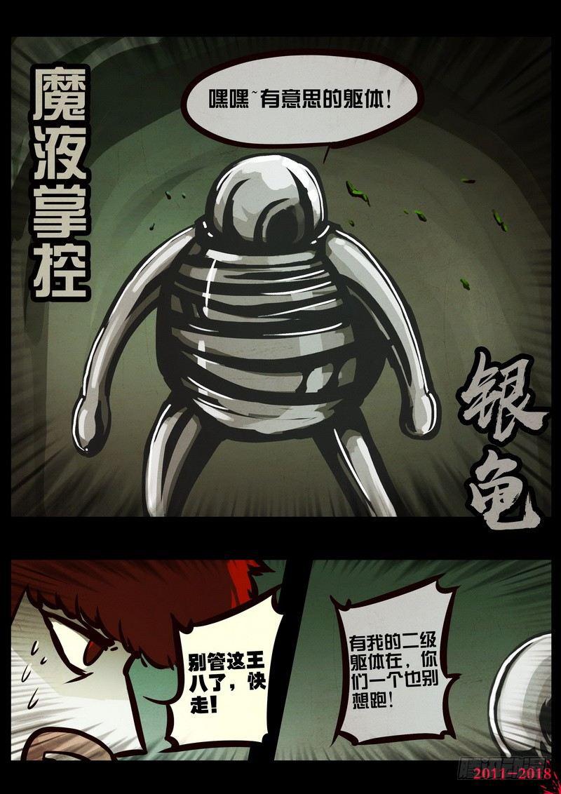 尸兄（我叫白小飞）韩漫全集-第0193集无删减无遮挡章节图片 