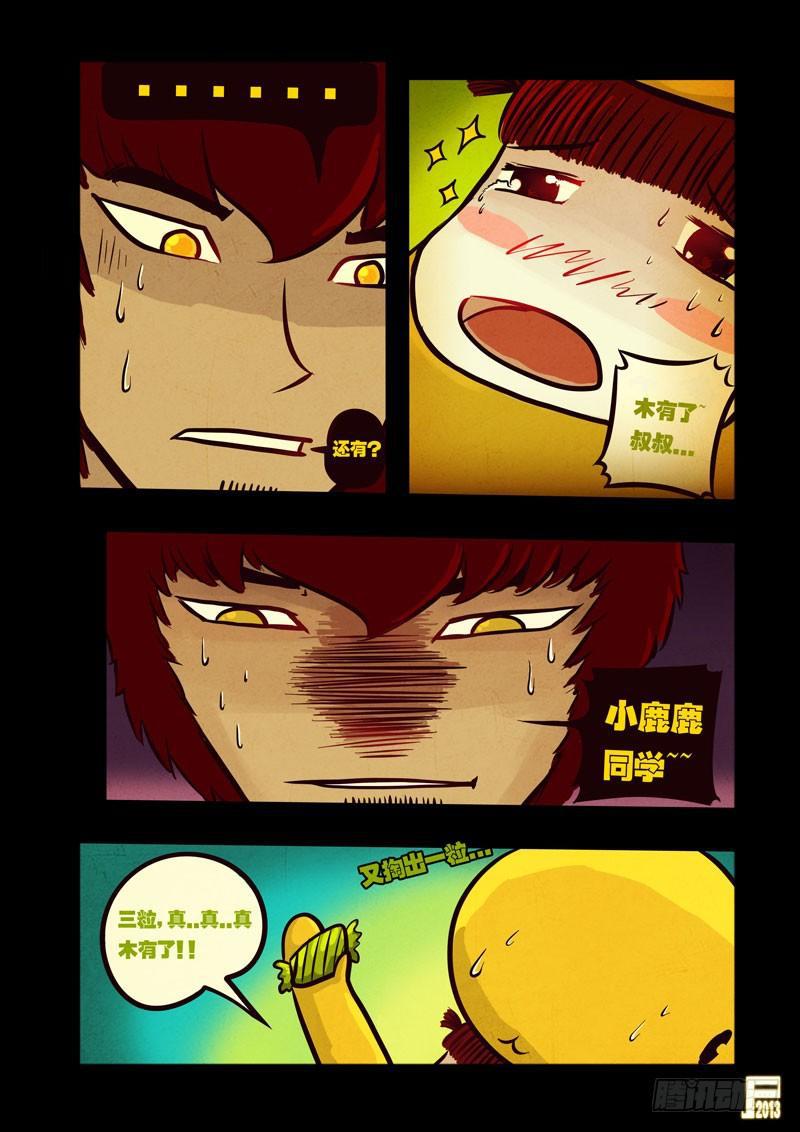 尸兄（我叫白小飞）韩漫全集-第43集无删减无遮挡章节图片 