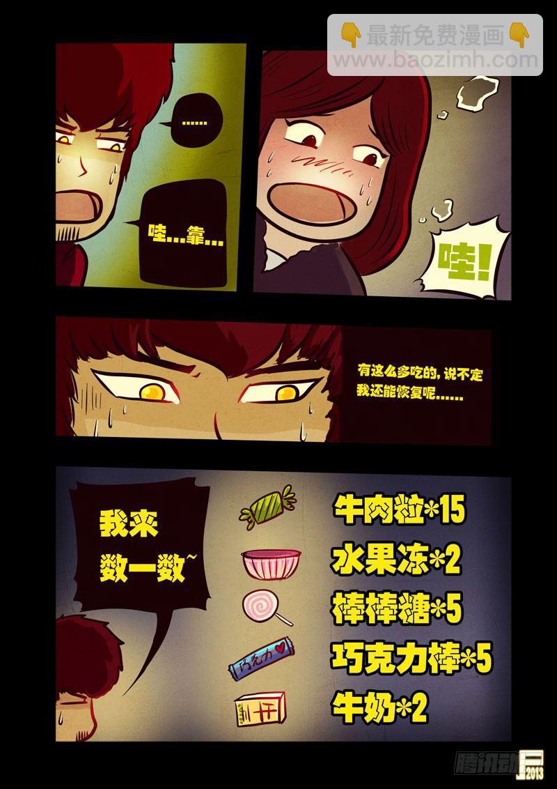 尸兄（我叫白小飞）韩漫全集-第43集无删减无遮挡章节图片 