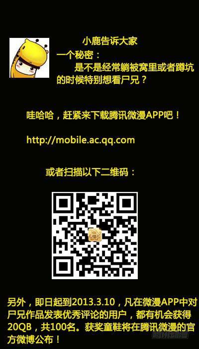尸兄（我叫白小飞）韩漫全集-第43集无删减无遮挡章节图片 
