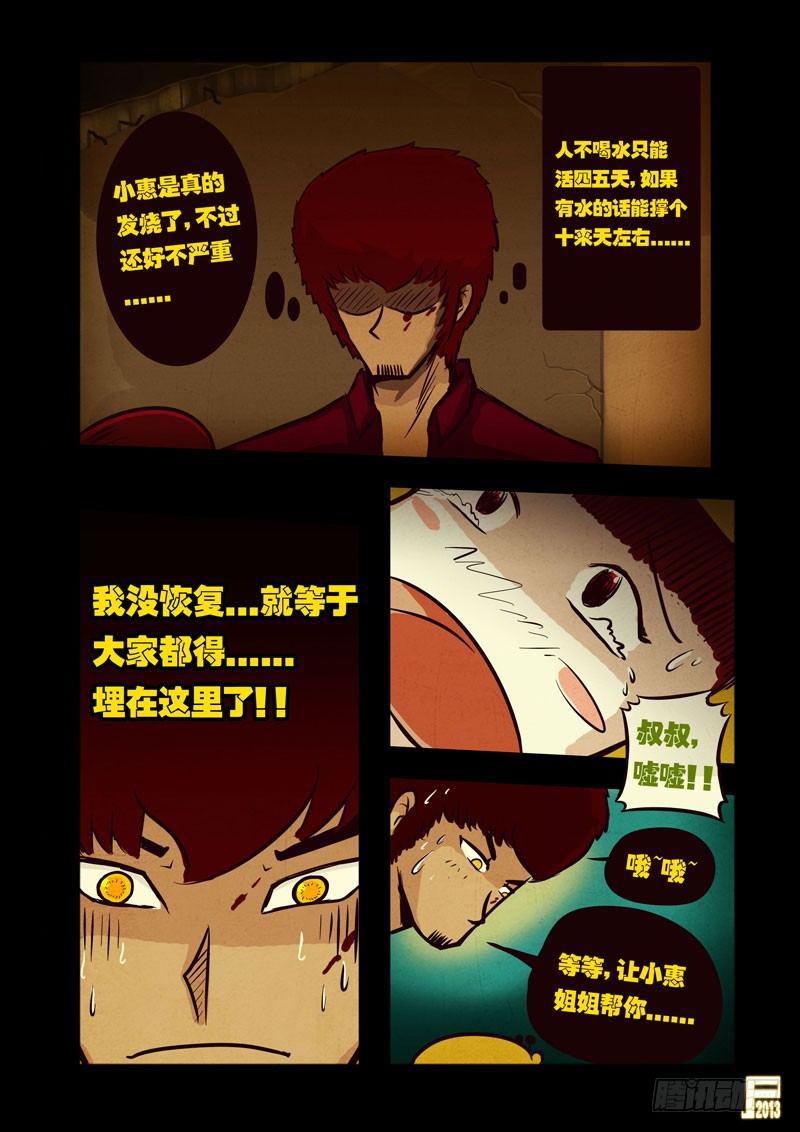 尸兄（我叫白小飞）韩漫全集-第43集无删减无遮挡章节图片 