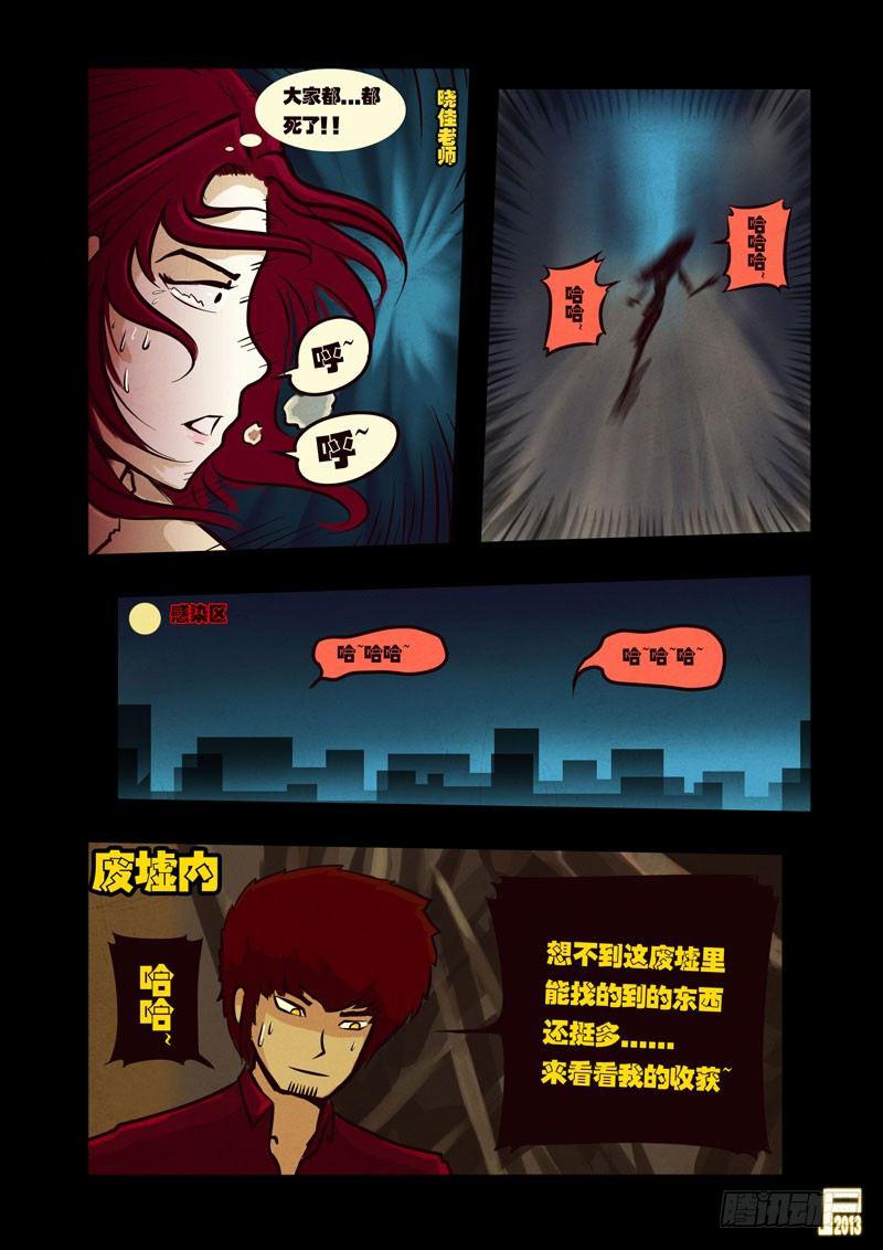 尸兄（我叫白小飞）韩漫全集-第43集无删减无遮挡章节图片 