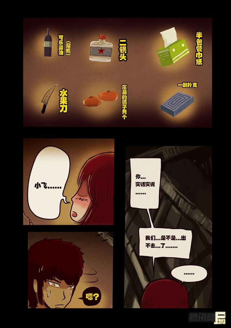 尸兄（我叫白小飞）韩漫全集-第43集无删减无遮挡章节图片 