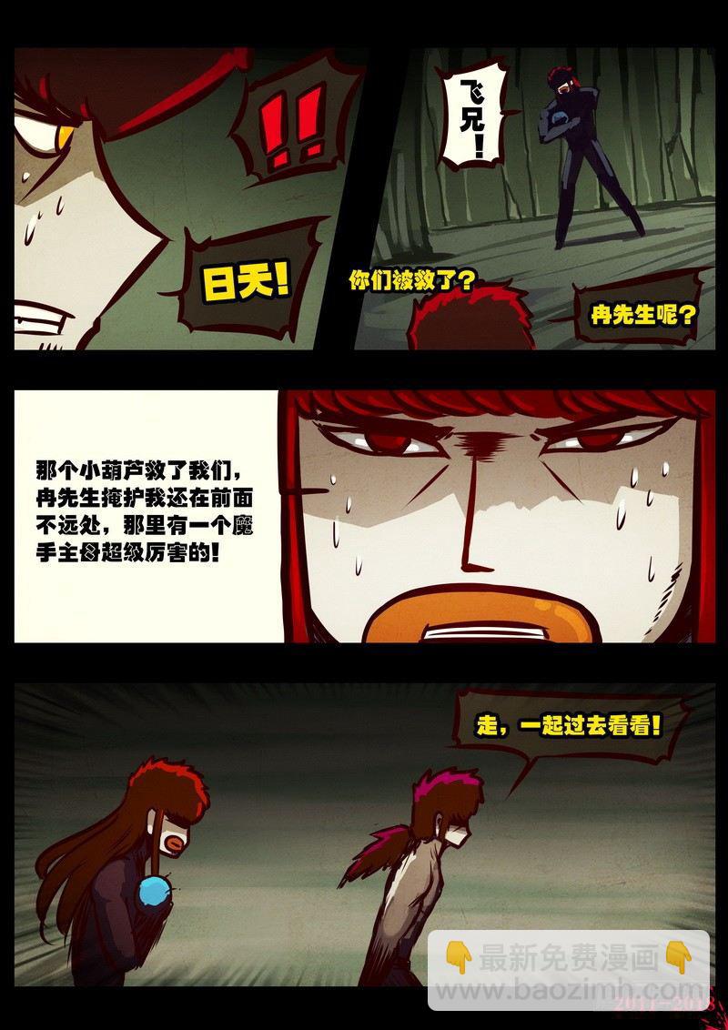 尸兄（我叫白小飞）韩漫全集-第0195集无删减无遮挡章节图片 