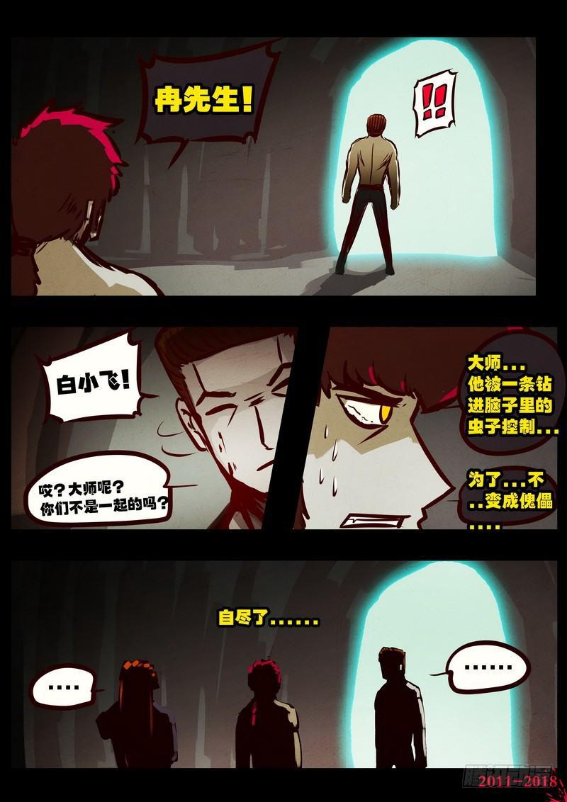 尸兄（我叫白小飞）韩漫全集-第0195集无删减无遮挡章节图片 