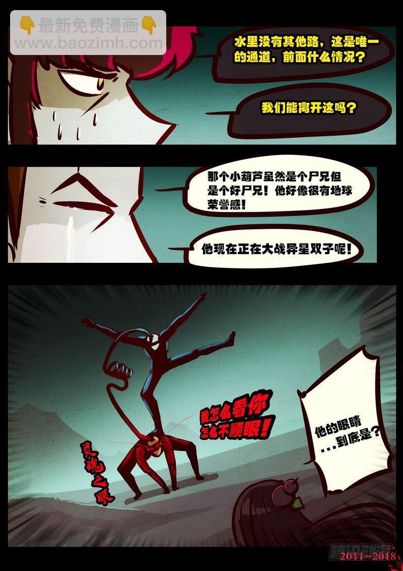 尸兄（我叫白小飞）韩漫全集-第0195集无删减无遮挡章节图片 