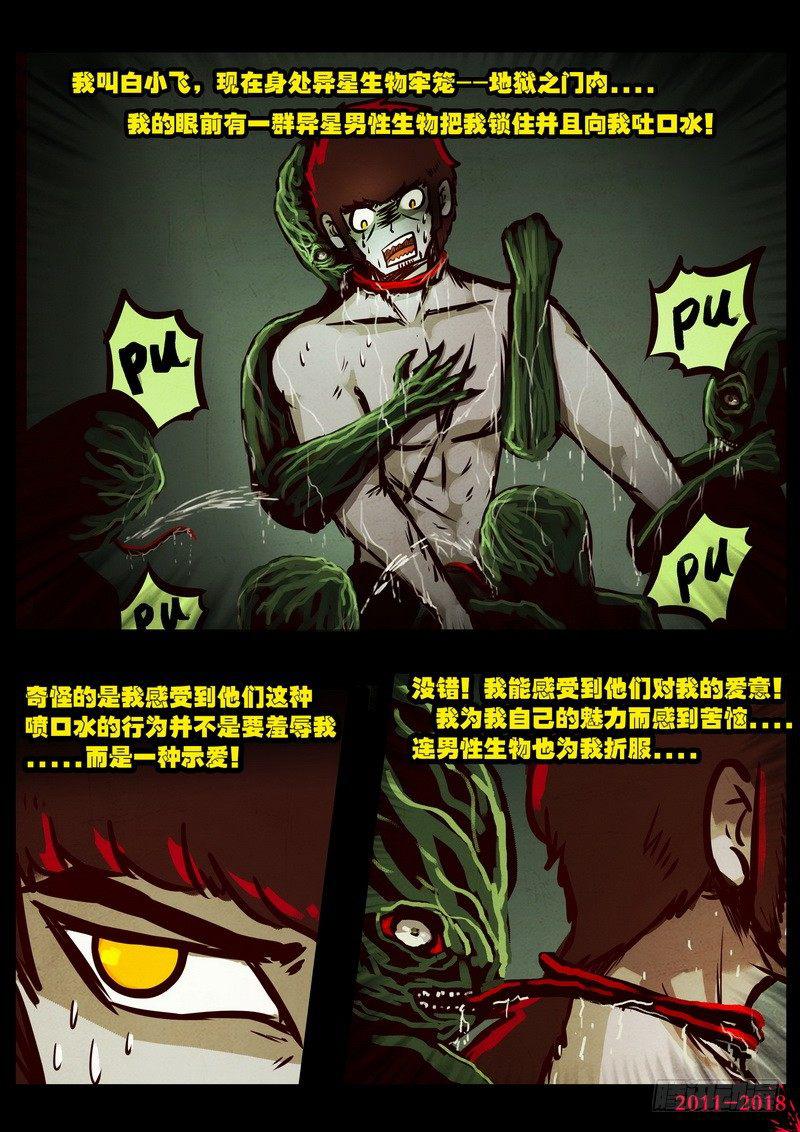 尸兄（我叫白小飞）韩漫全集-第0195集无删减无遮挡章节图片 