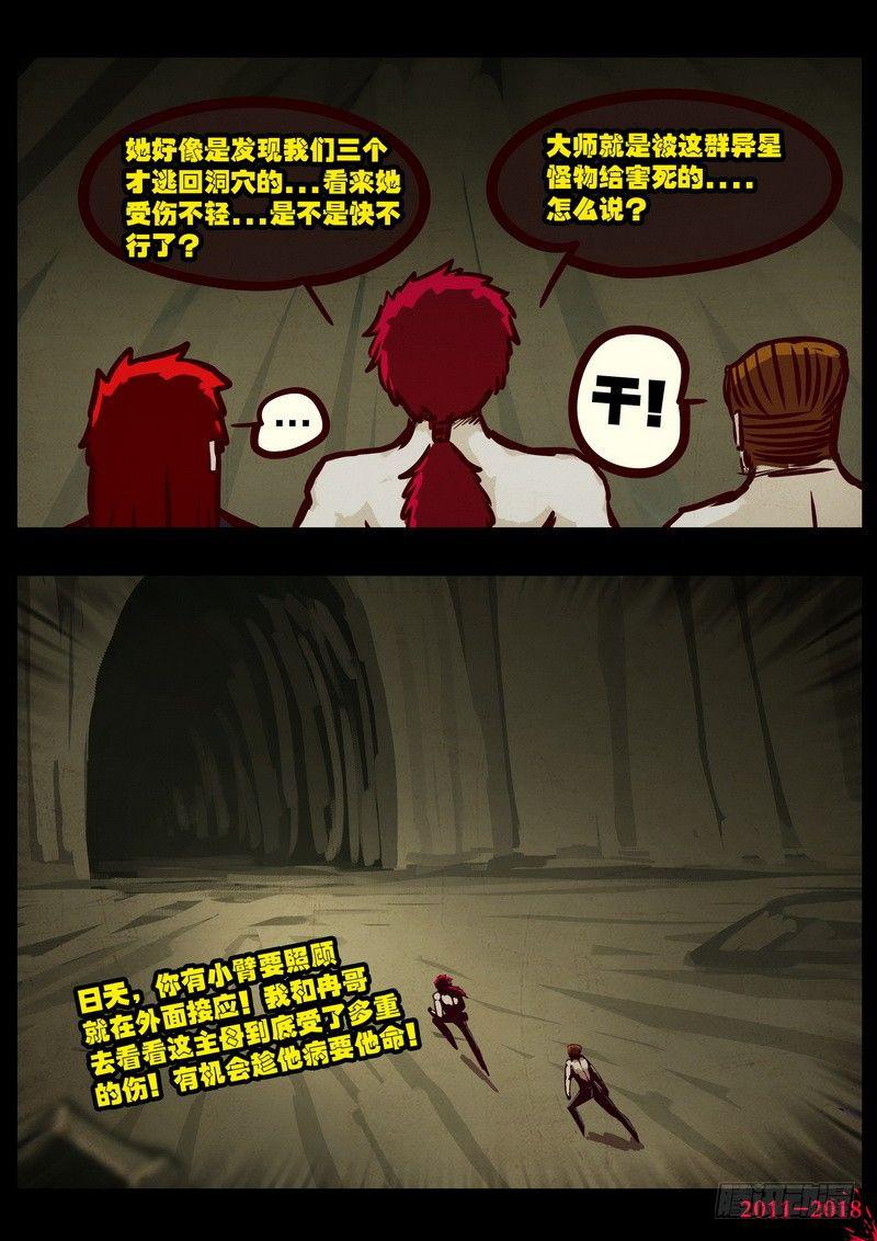 尸兄（我叫白小飞）韩漫全集-第0196集无删减无遮挡章节图片 