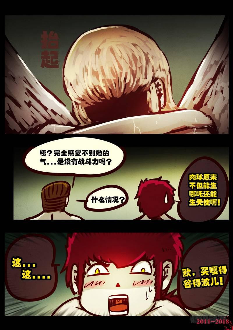 尸兄（我叫白小飞）韩漫全集-第0196集无删减无遮挡章节图片 