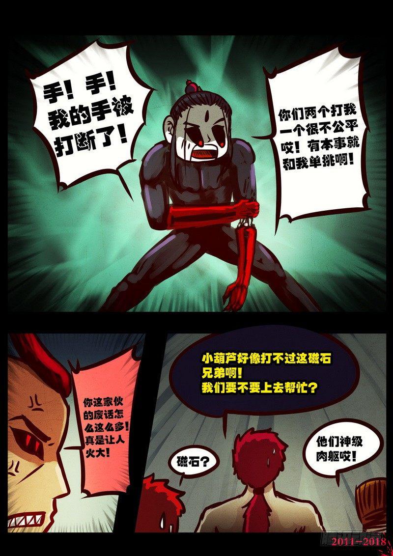 尸兄（我叫白小飞）韩漫全集-第0196集无删减无遮挡章节图片 