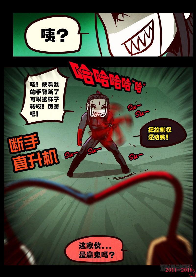 尸兄（我叫白小飞）韩漫全集-第0196集无删减无遮挡章节图片 