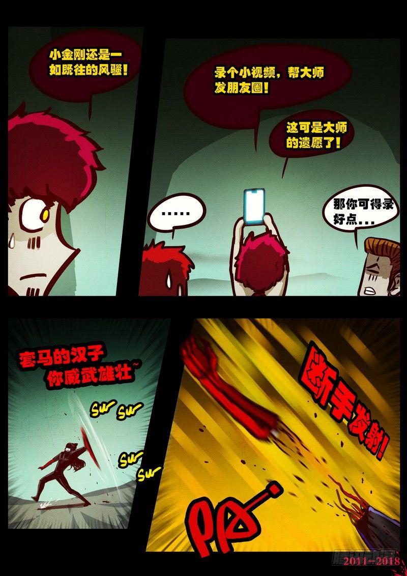 尸兄（我叫白小飞）韩漫全集-第0196集无删减无遮挡章节图片 